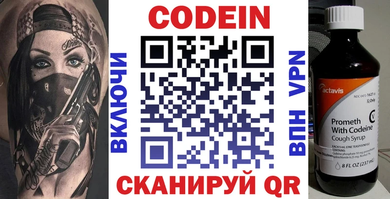 Codein Purple Drank  Николаевск-на-Амуре 